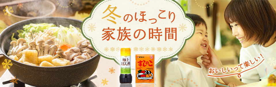 冬のほっこり家族の時間