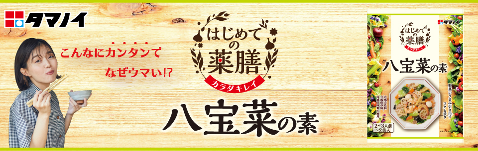 こんな簡単でなぜウマい！？八宝菜の素