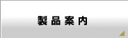 �����|�E�ۂ�|�̃^�}�m�C�|�̐��i�ē�