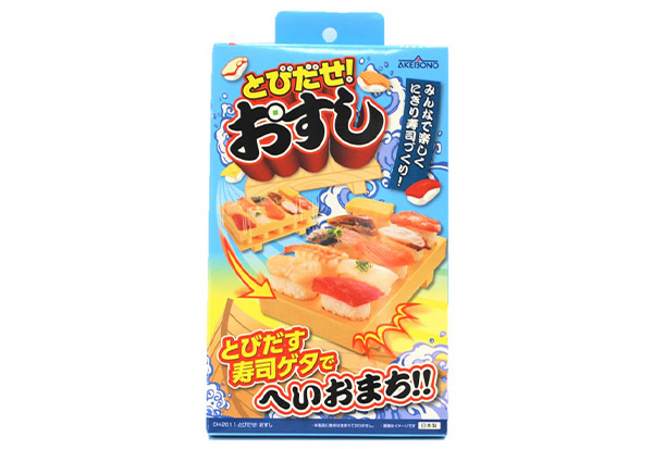 とびだせ！おすし