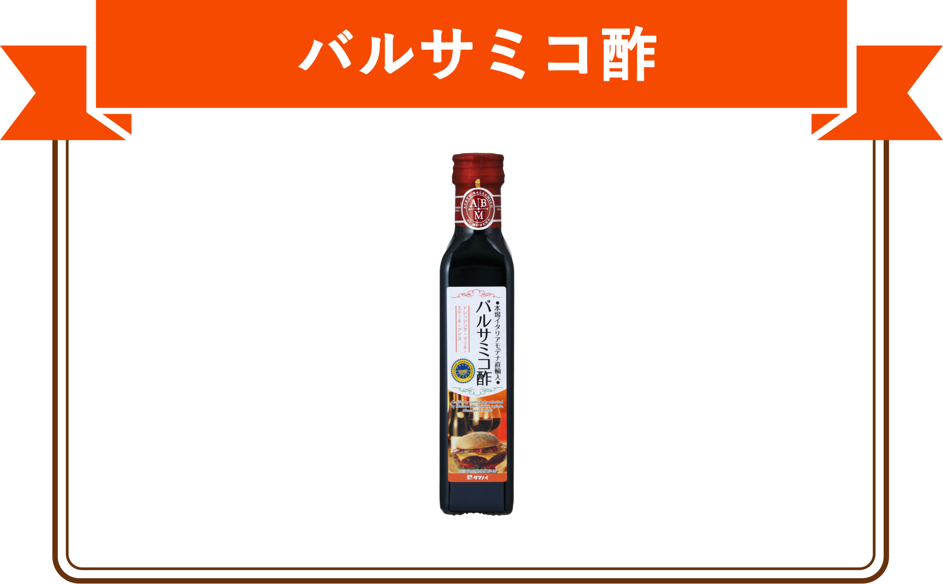 バルサミコ酢