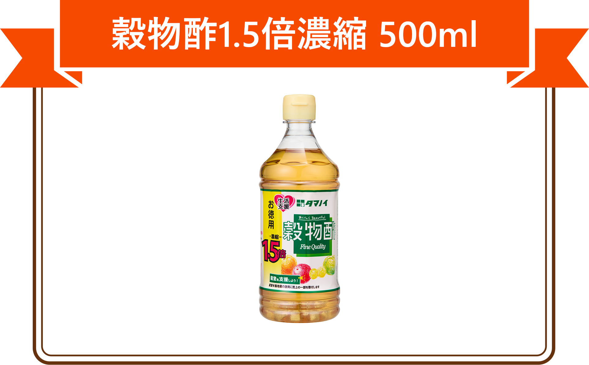 ヘルシー穀物酢