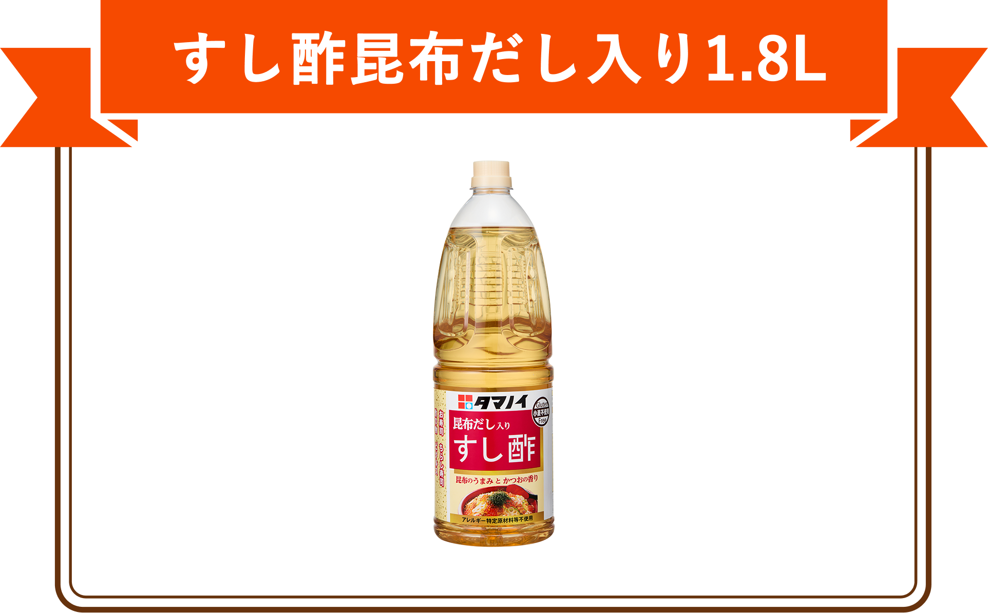 すし酢昆布だし入1.8L