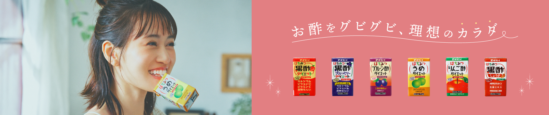 お酢をグビグビ、理想のカラダ