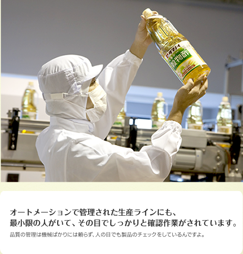 オートメーションで管理された生産ラインにも、最小限の人がいて、その目でしっかりと確認作業がされています。