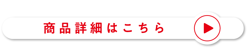 賞品詳細はこちら