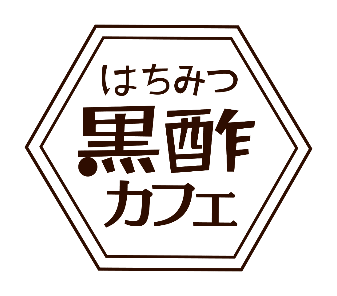 はちみつ黒酢カフェ