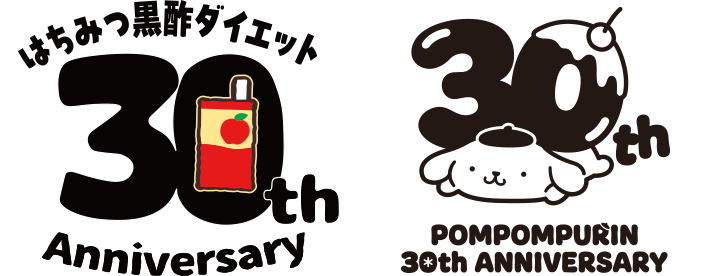 はちみつ黒酢ダイエット30th Anniversary POMPOMPURIN 30th ANNIVERSARY