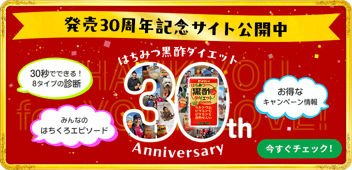 発売30周年記念サイト公開中