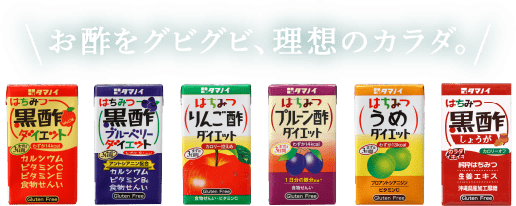 お酢をグビグビ、理想の体。