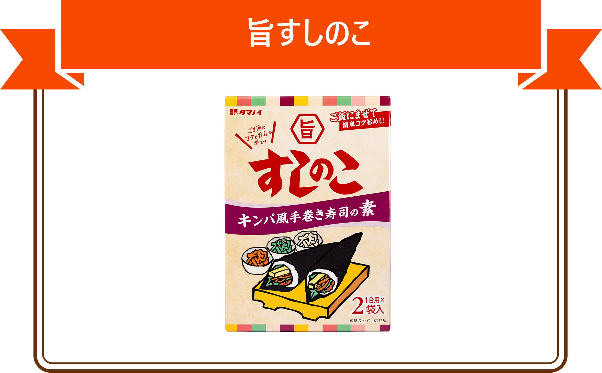 旨すしのこ