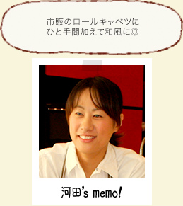 河田'smemo!