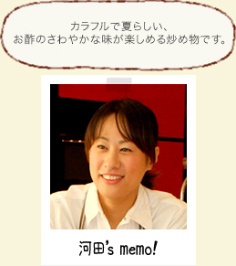 河田'smemo!