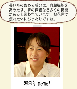 河田'smemo!