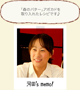 河田'smemo!