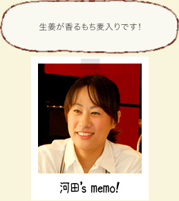 河田'smemo!