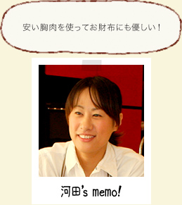 河田'smemo!