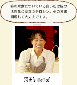 河田'smemo!