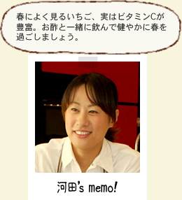 河田'smemo!