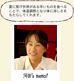 河田'smemo!