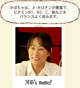 河田'smemo!