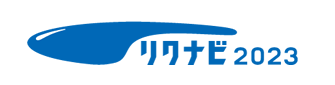 リクナビ2023
