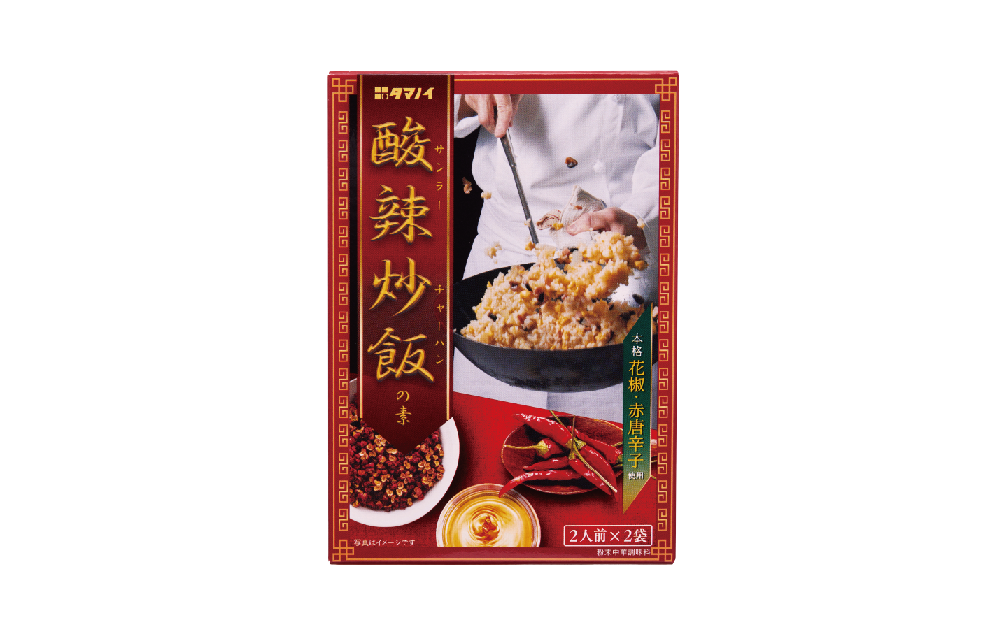 ～炒飯界に新ジャンル登場！～ 『酸辣炒飯の素』新発売！ 2022年9月1日より全国で発売