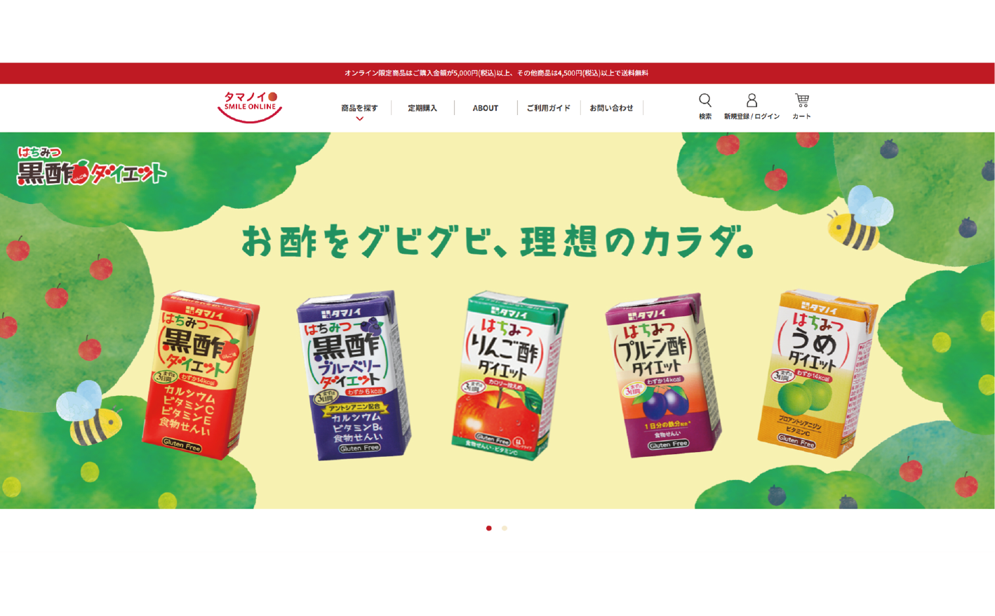 公式ECサイト リニューアルオープン ～リニューアル記念 W半額キャンペーン実施～