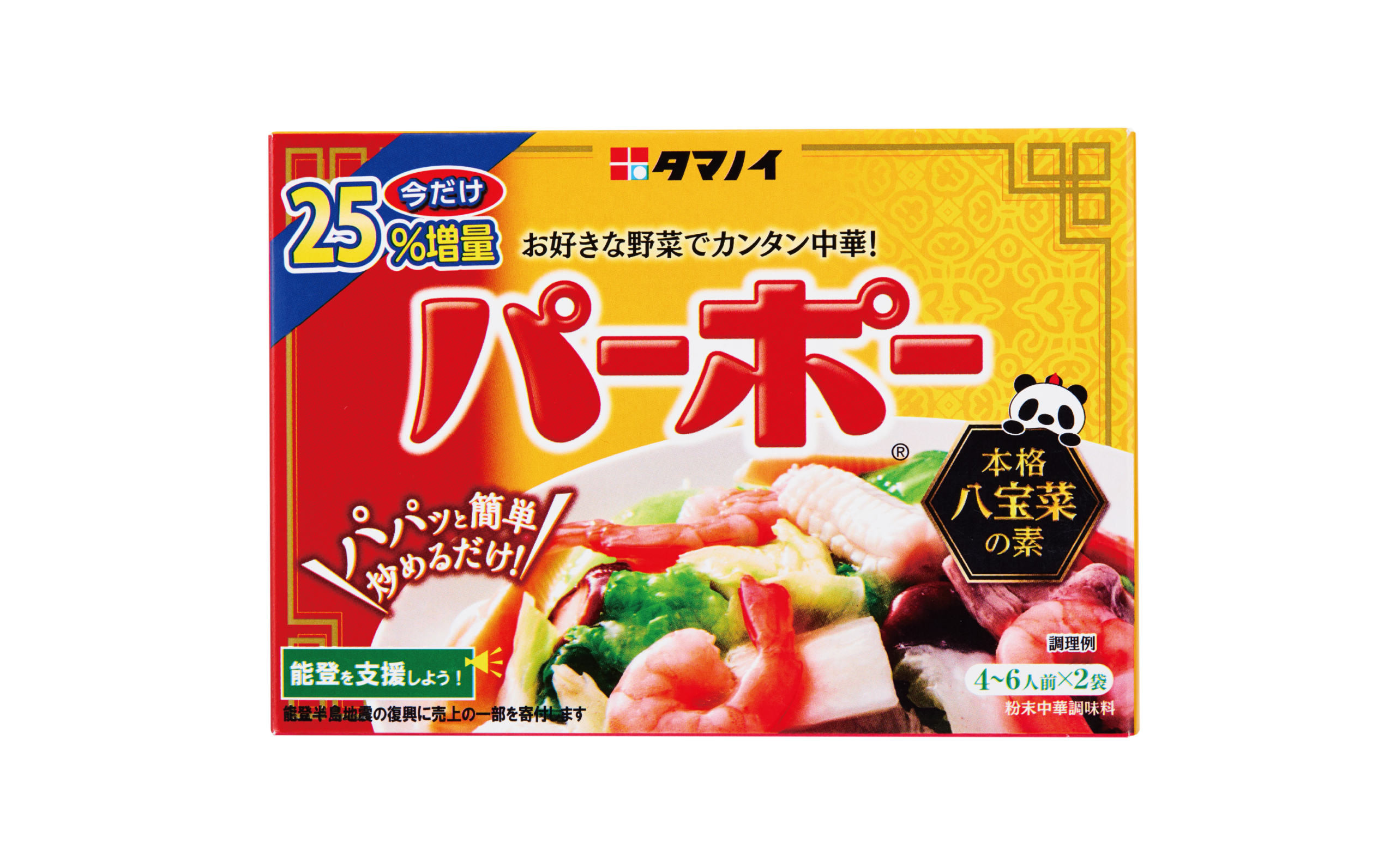 【能登応援】被災地を支援！ 粉末中華調味料『パーポー』の25％増量版が新たに発売決定！ ～7月1日より全国展開、家庭で手軽に中華の味を～