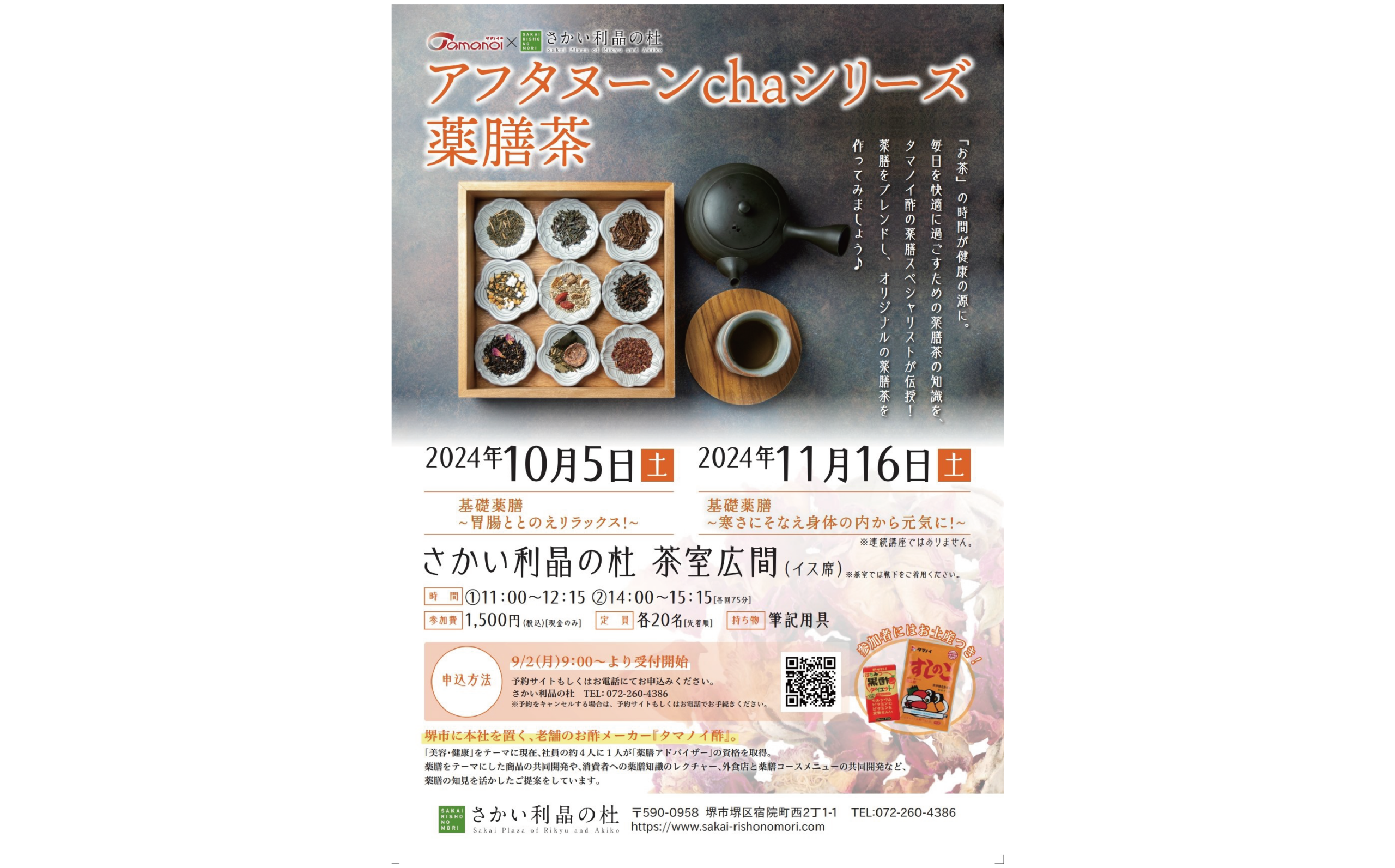 【ウェルネス】冬の胃腸を「東洋の知恵」で守る！ 10月5日、11月16日に「2024年度薬膳茶講座」を開催 老舗のお酢メーカー・タマノイ酢が心身の健康をサポート