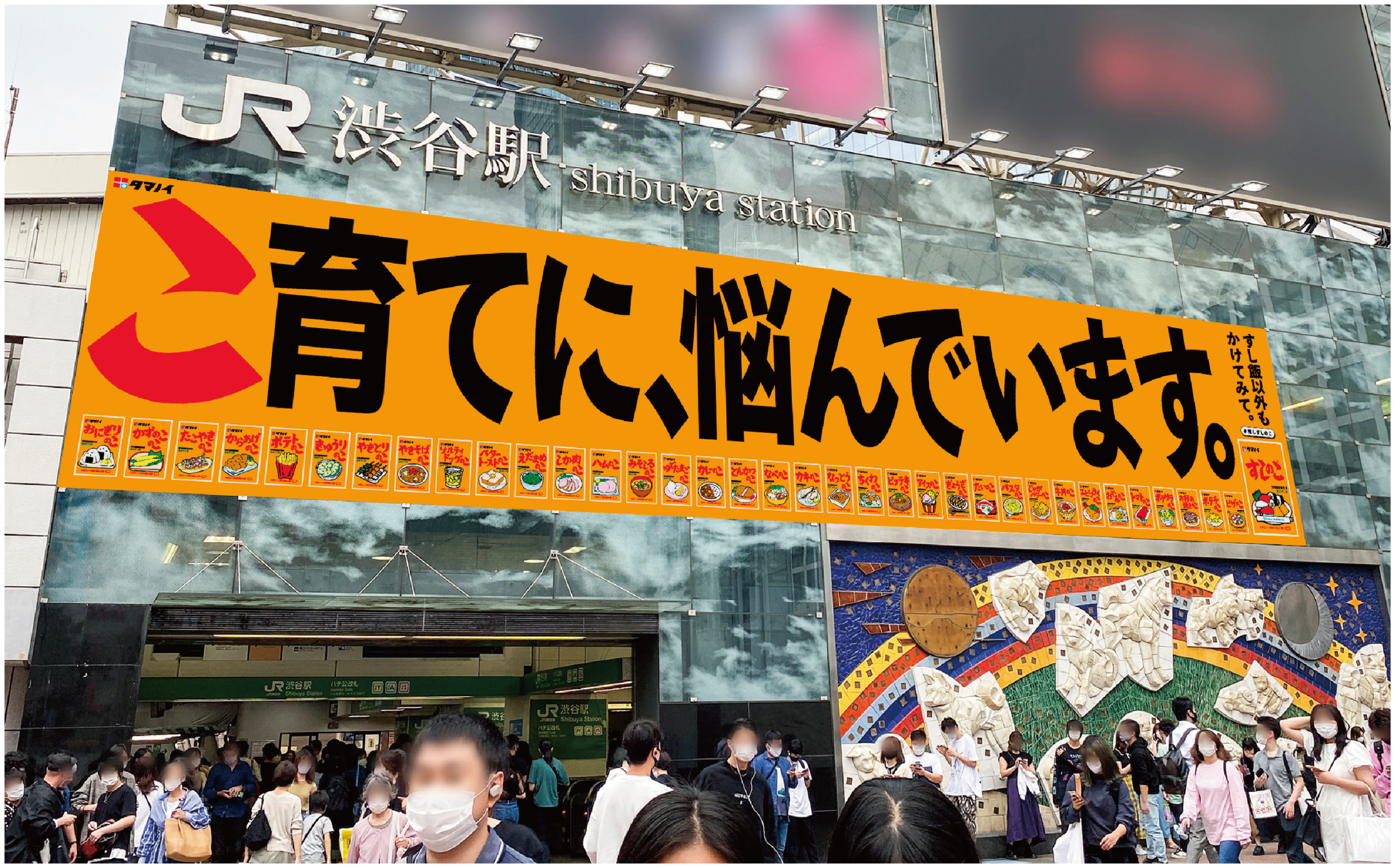 数々の文化が生まれた渋谷から、「すしのこ」の新たな食文化を創造 11月25日から12月1日まで渋谷駅で屋外広告を掲出 ～次なるブームを！新定番レシピ、誕生なるか？～