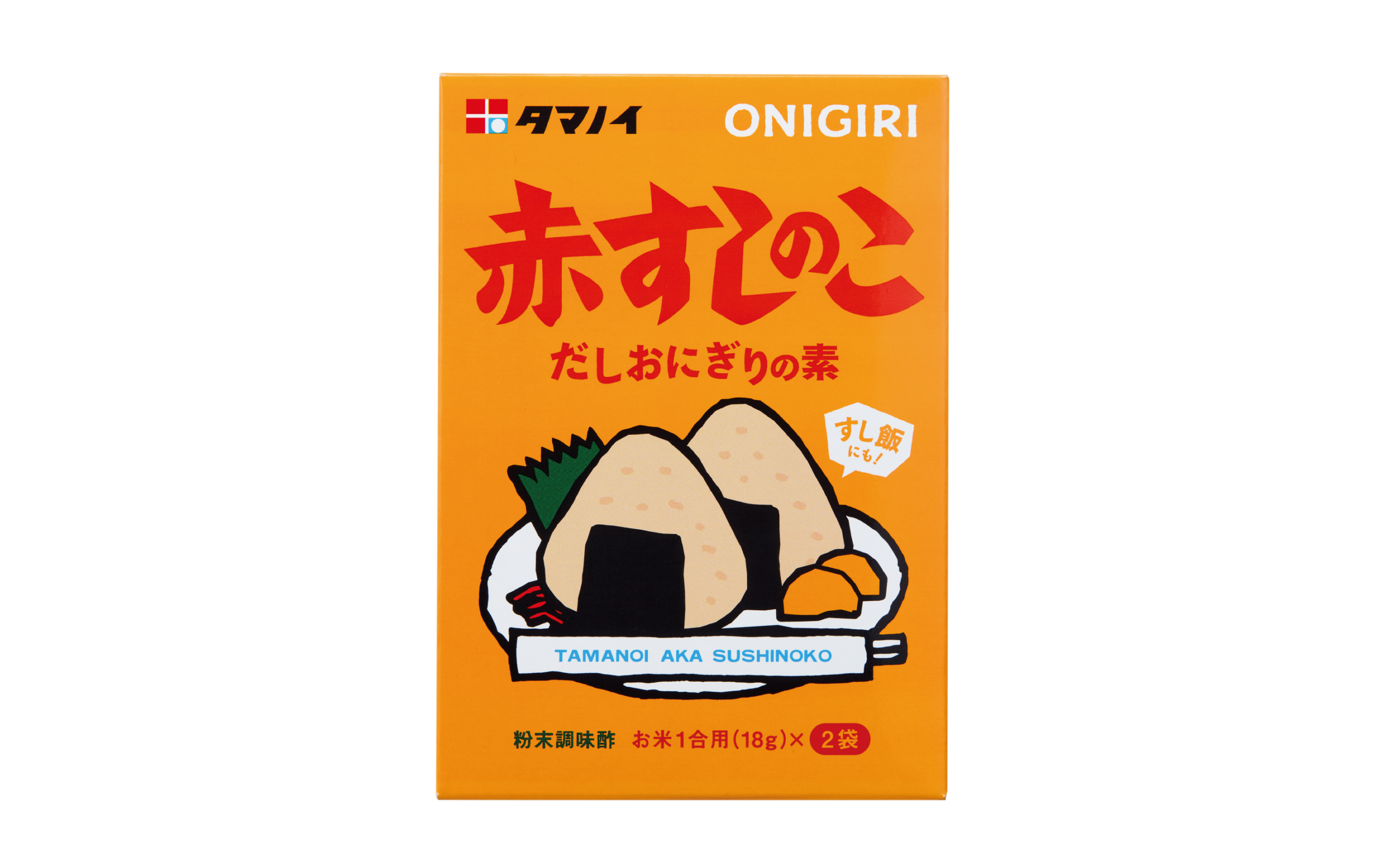 62年間愛され続ける「すしのこ」シリーズから待望の新商品！ だしを効かせた“すし飯おにぎりの素”　「赤すしのこ」　新発売 ～おにぎりの新定番に～