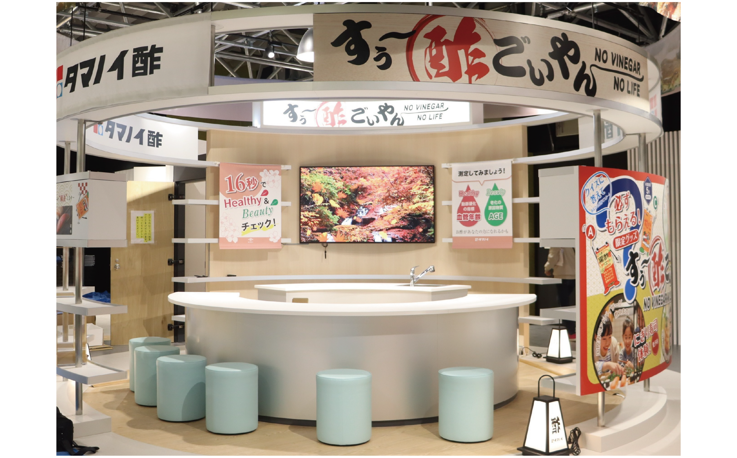“すぅ〜酢ごいやんNO VINEGAR NO LIFE”をテーマにお酢の魅力を体感する出展ブースが完成