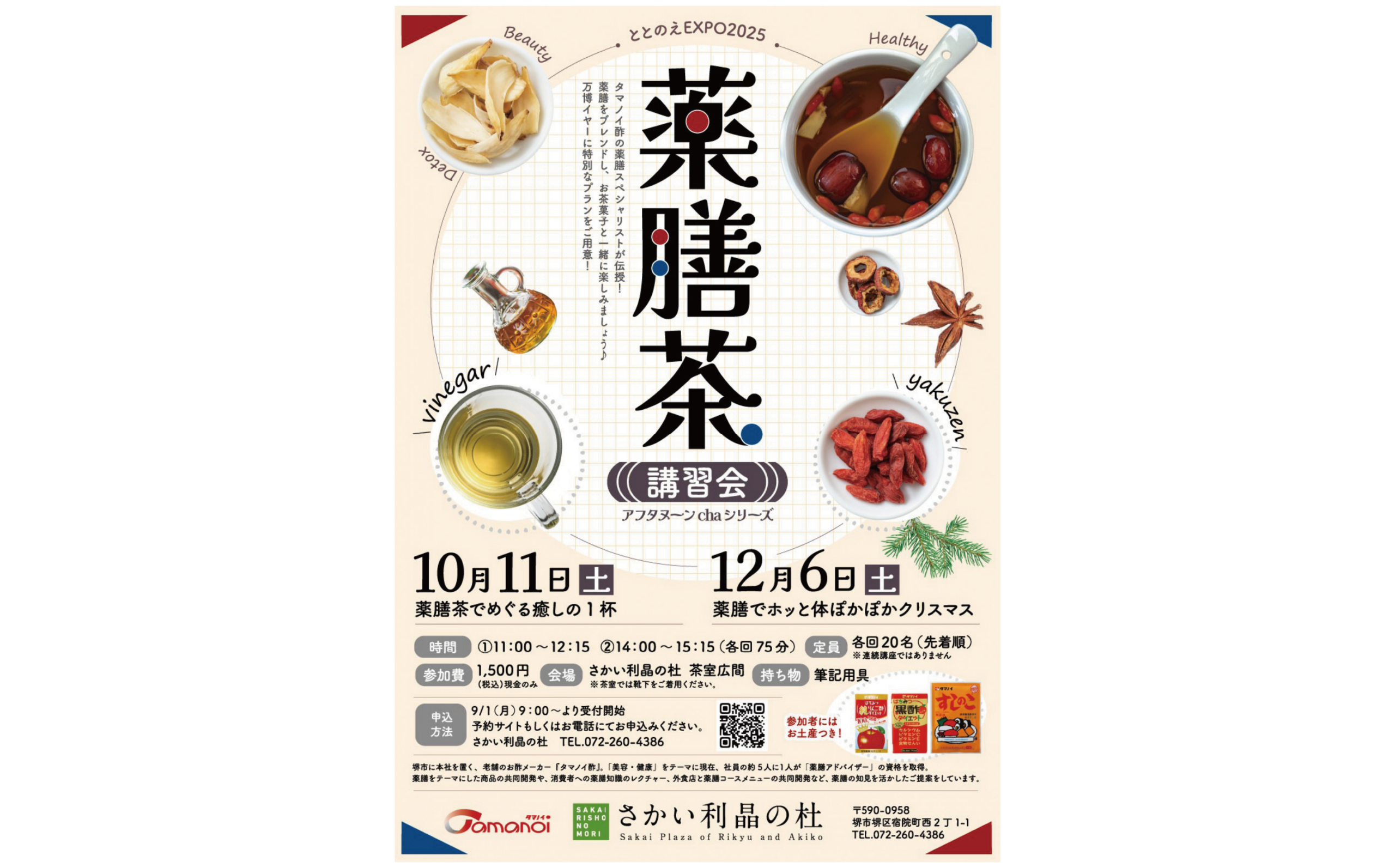 「薬膳×お酢」でカラダ整う タマノイ酢が「薬膳茶講習会アフタヌーンchaシリーズ」を開催 ～さかい利晶の杜で参加者84名が心温まる交流～