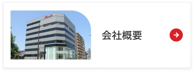 会社概要のリンク