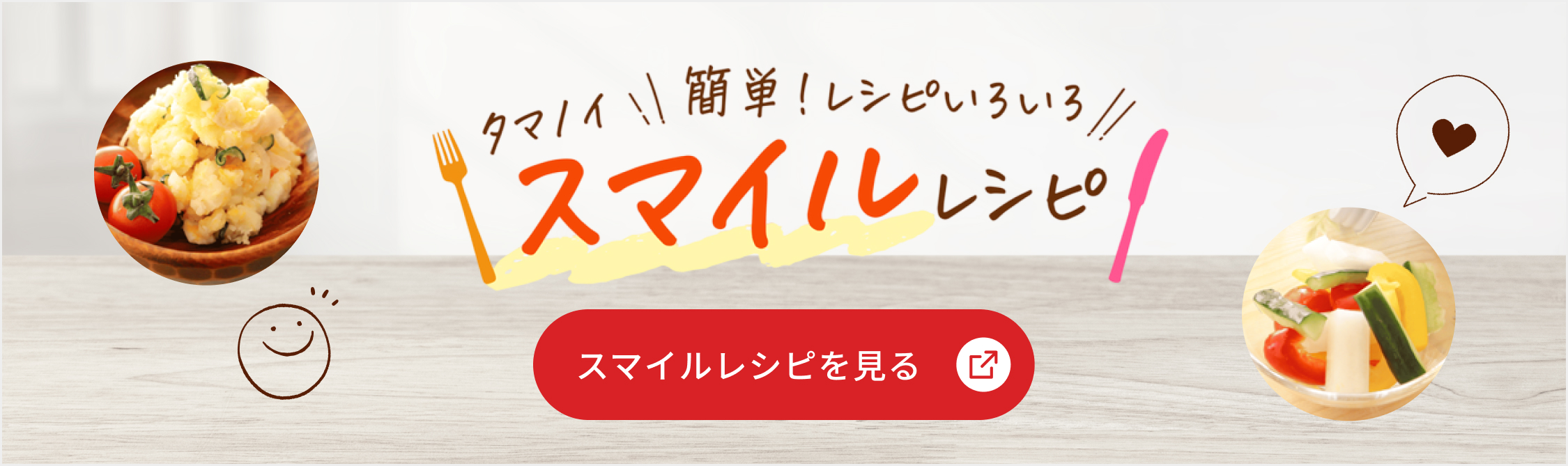酢マイルレシピへのリンクバナー
